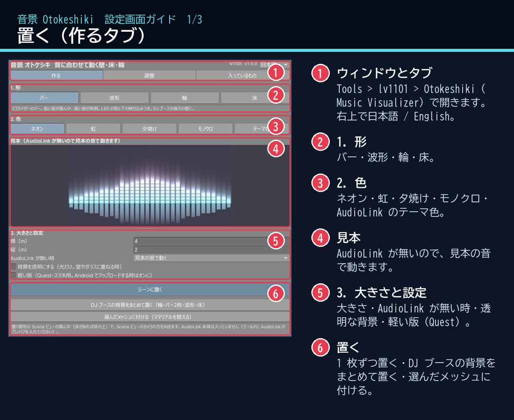 【VRChatワールド用】AudioLink の音で動くイコライザー・波形・床「音景」【PC/Quest対応】