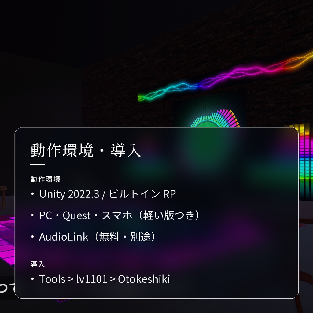 【VRChatワールド用】AudioLink の音で動くイコライザー・波形・床「音景」【PC/Quest対応】
