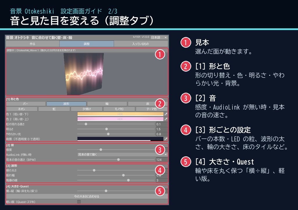 【VRChatワールド用】AudioLink の音で動くイコライザー・波形・床「音景」【PC/Quest対応】