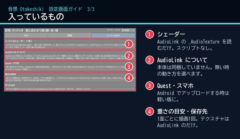 【VRChatワールド用】AudioLink の音で動くイコライザー・波形・床「音景」【PC/Quest対応】