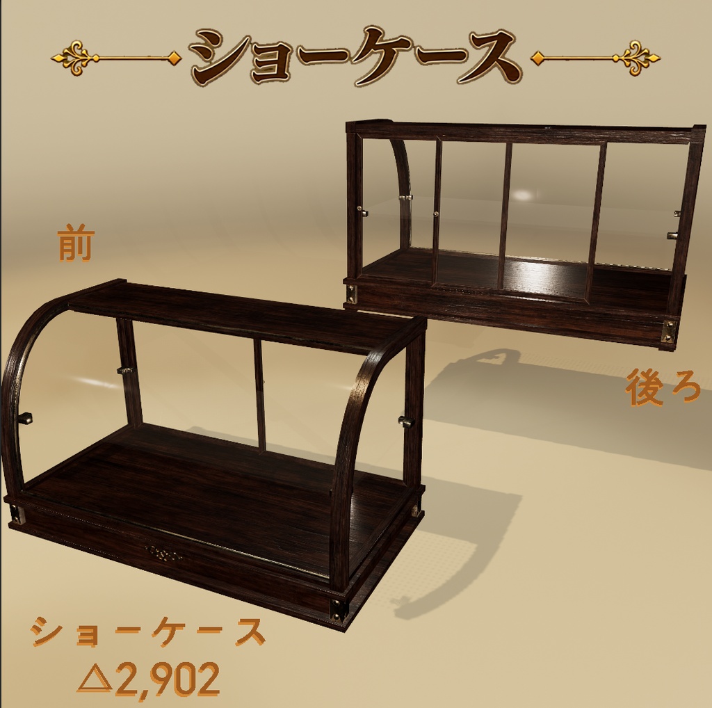 【3D小物】昭和レトロ 喫茶店 ショーケースセット|小物10点セット