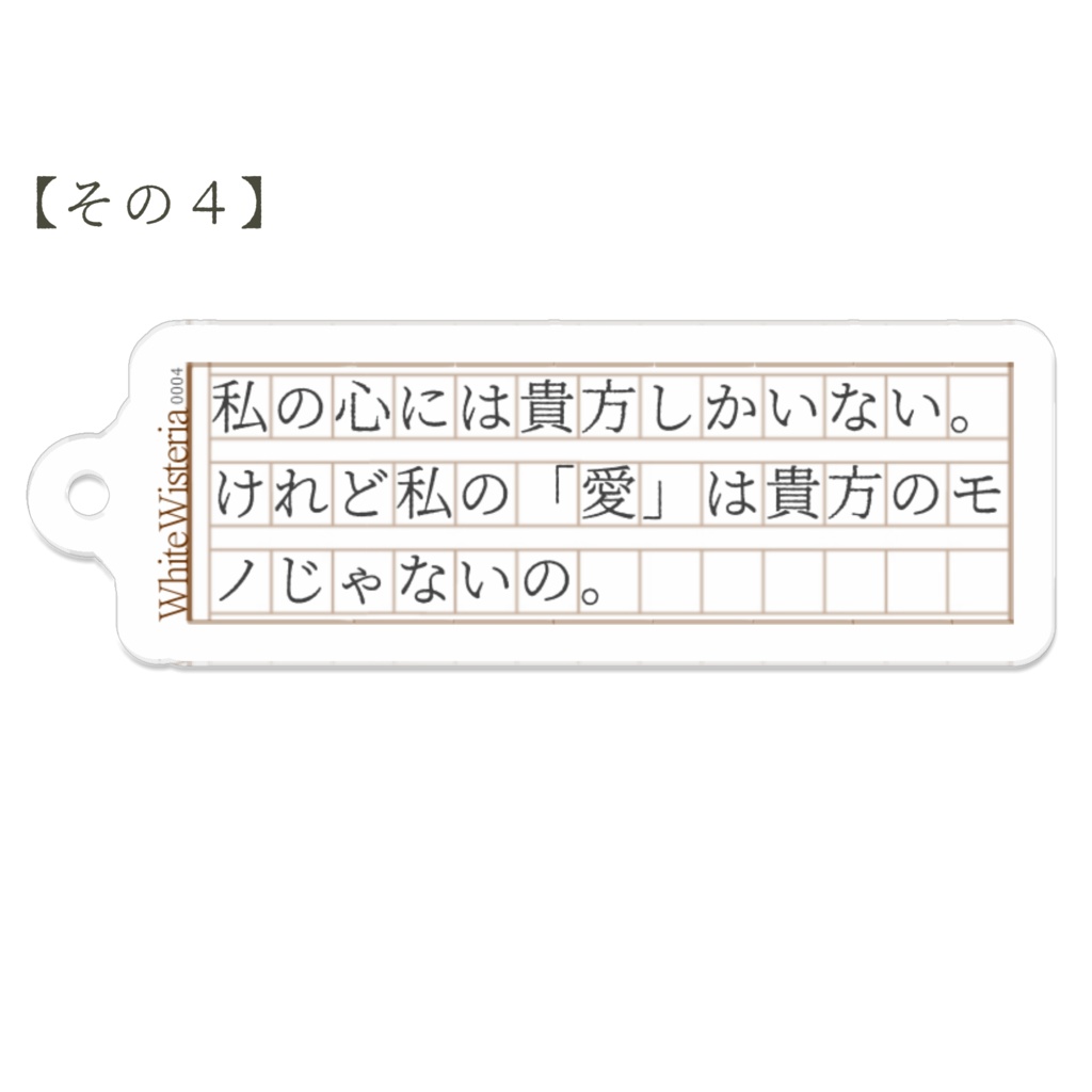 文字書きのアクリルキーホルダーその1〜12