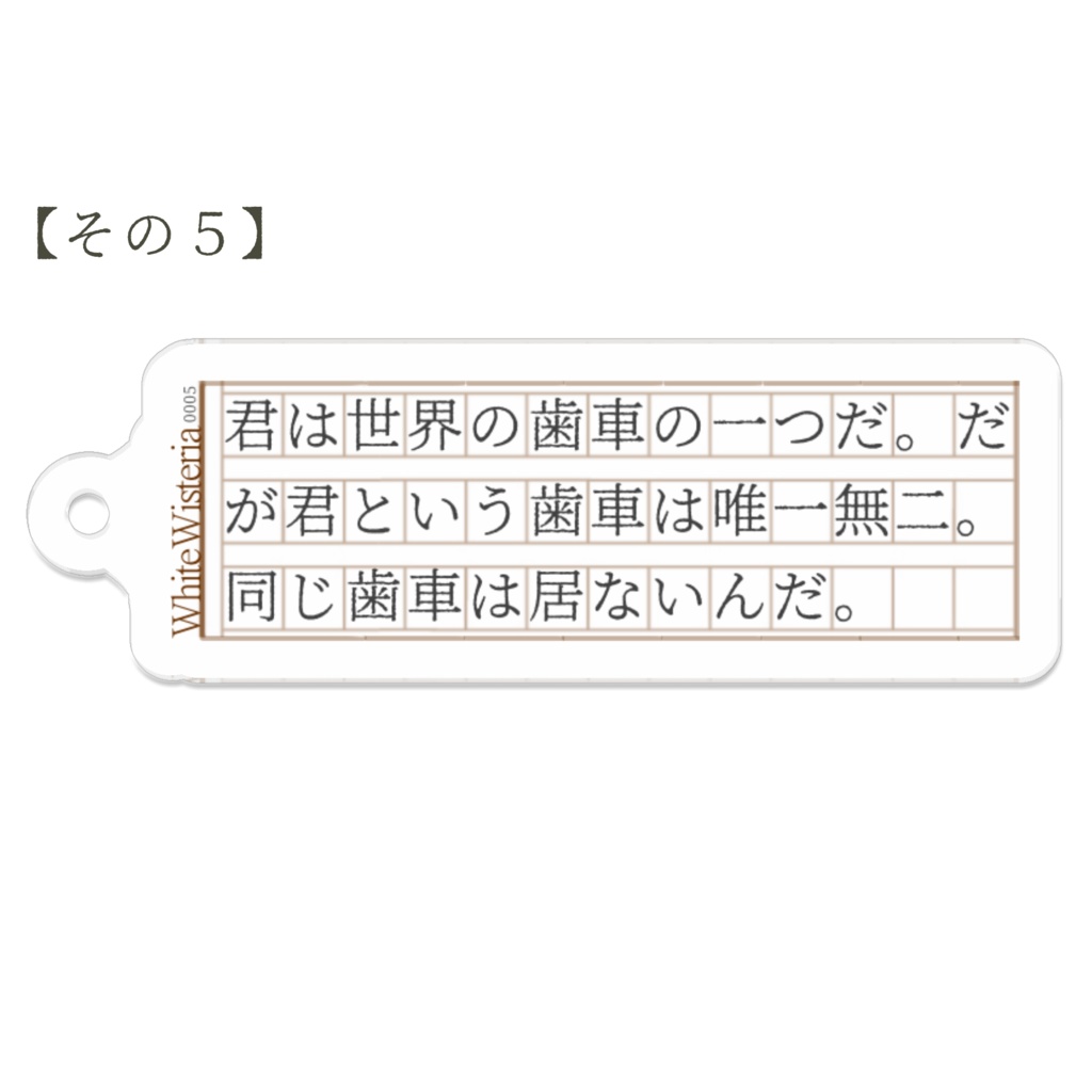 文字書きのアクリルキーホルダーその1〜12
