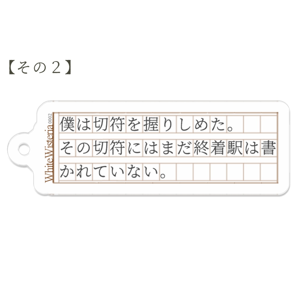 文字書きのアクリルキーホルダーその1〜12