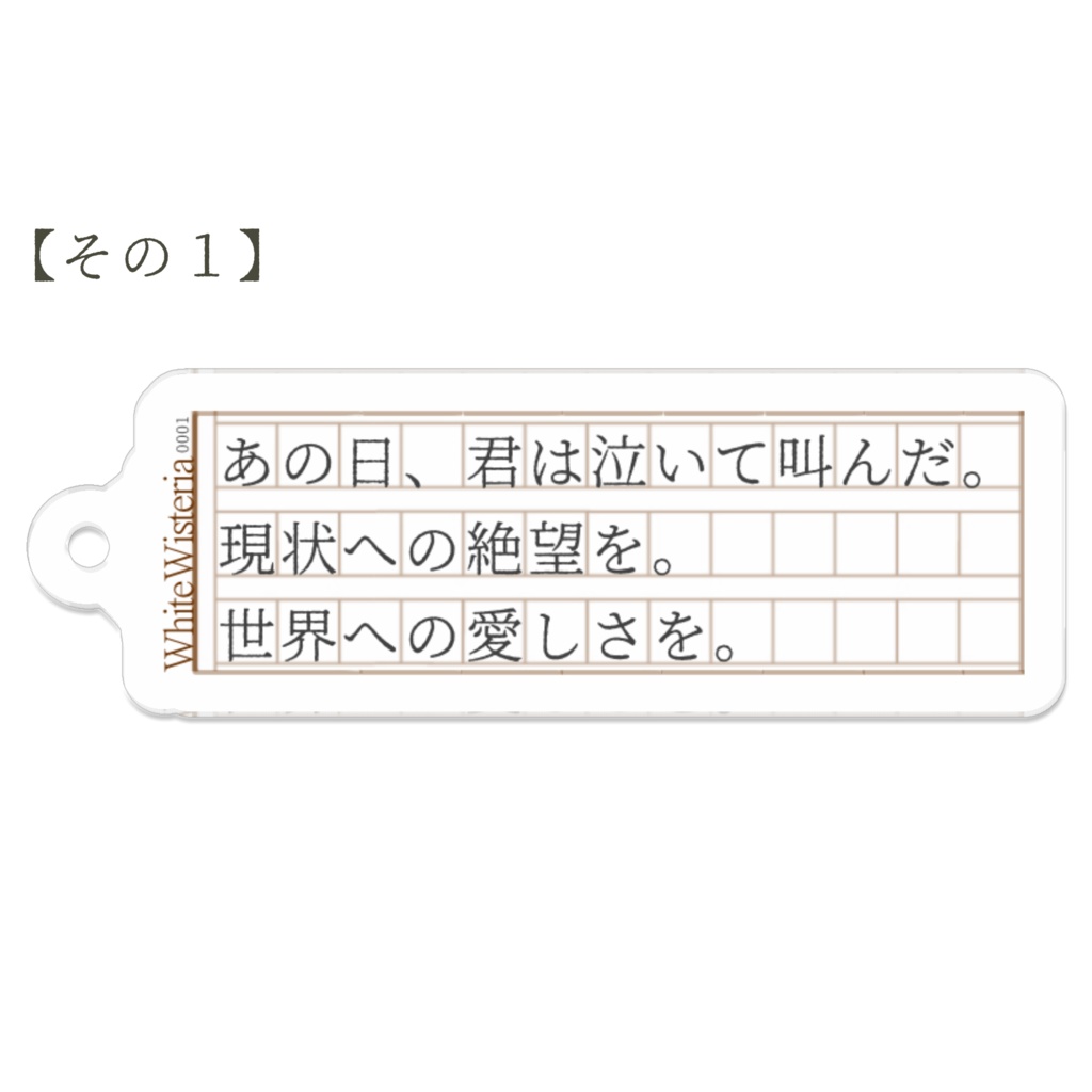 文字書きのアクリルキーホルダーその1〜12
