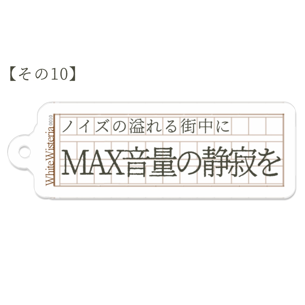 文字書きのアクリルキーホルダーその1〜12