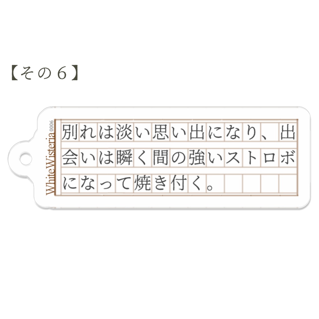 文字書きのアクリルキーホルダーその1〜12