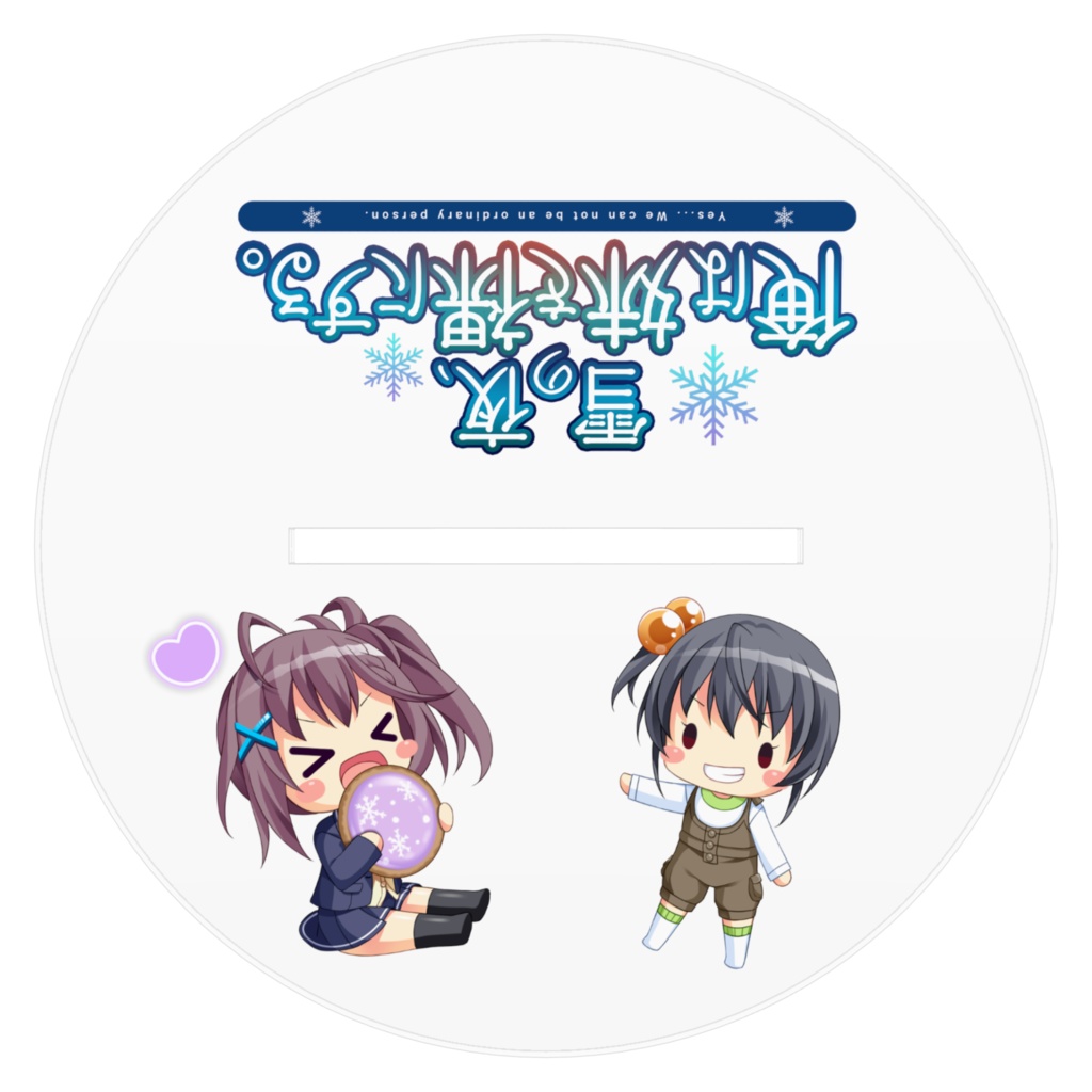 有希「外出用ポンチョ」アクリルフィギュア