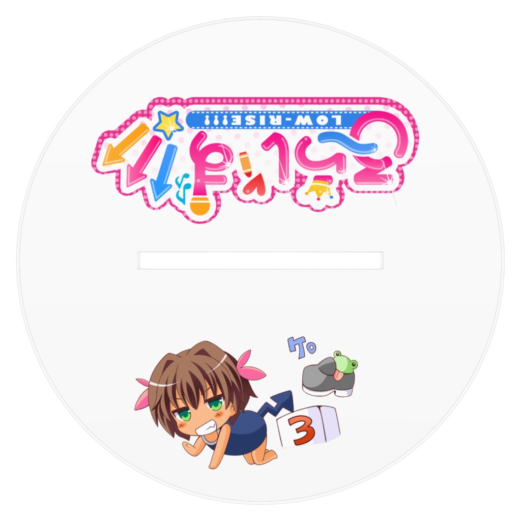 こぎり「あそぶぞー!」アクリルフィギュア