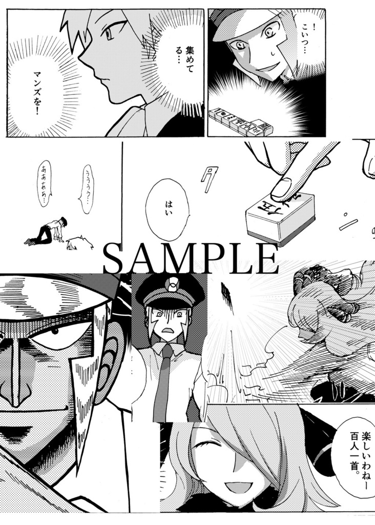 つわもの共のうたげ