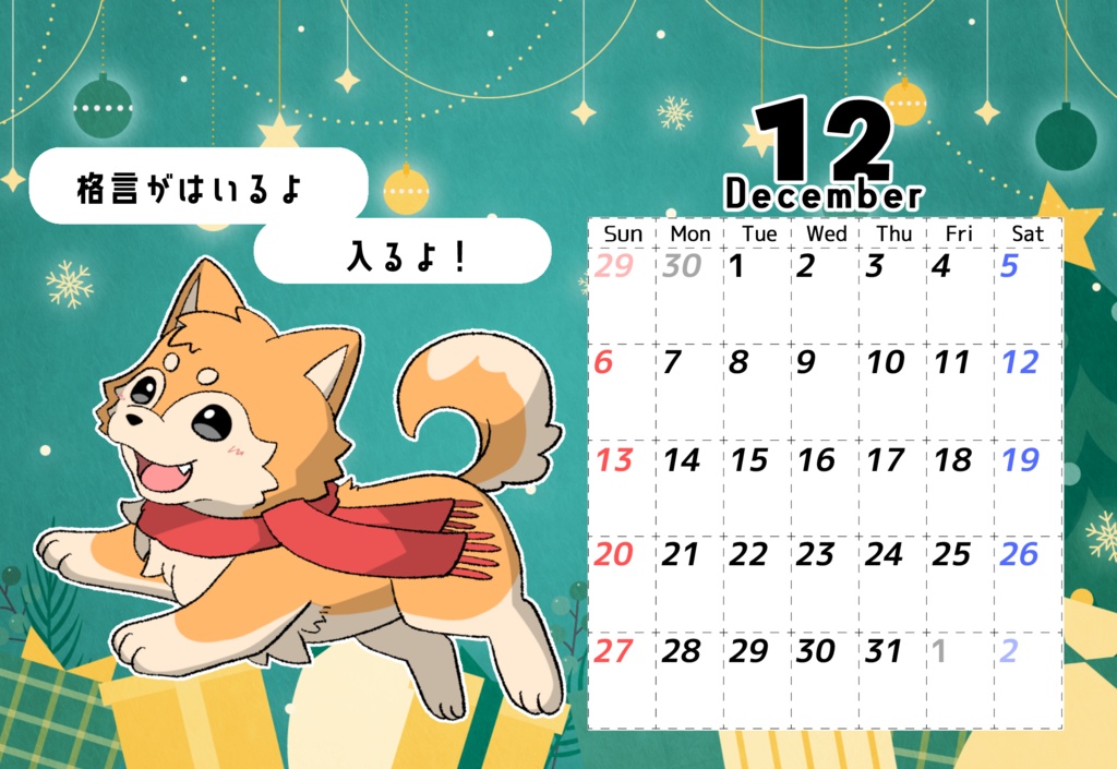 犬居ゆう卓上カレンダー2026