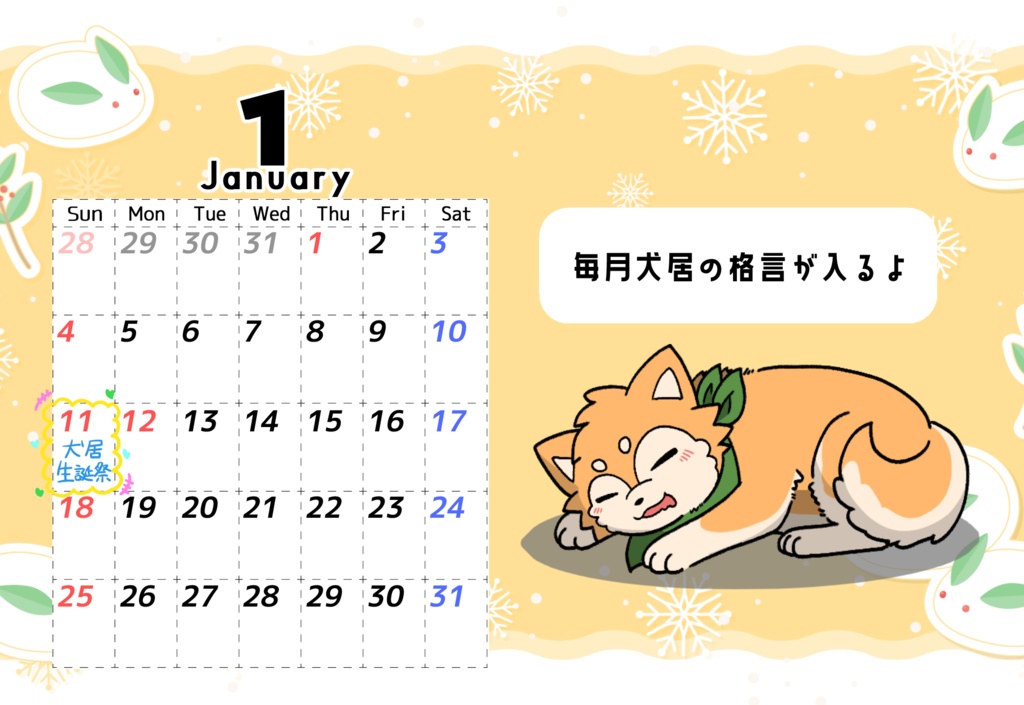 犬居ゆう卓上カレンダー2026