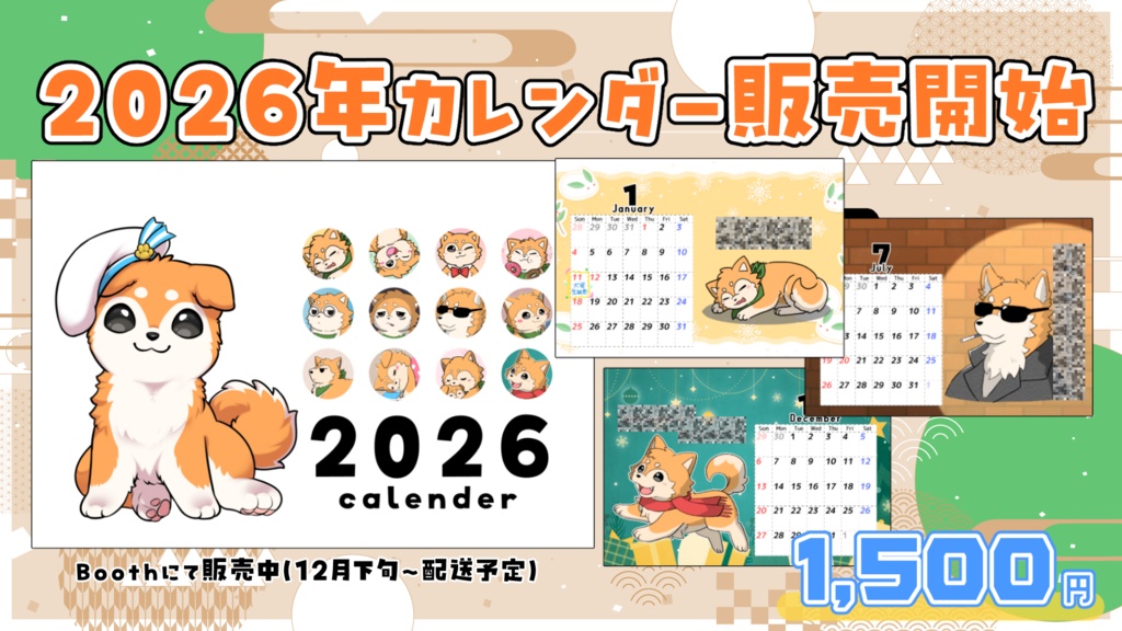 犬居ゆう卓上カレンダー2026