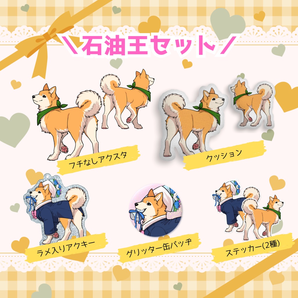 【5周年記念】石油王全部盛りセット👑