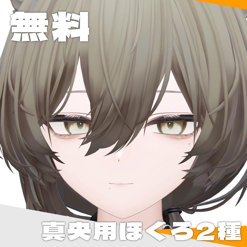 【真央専用】無料ほくろ2種 texture