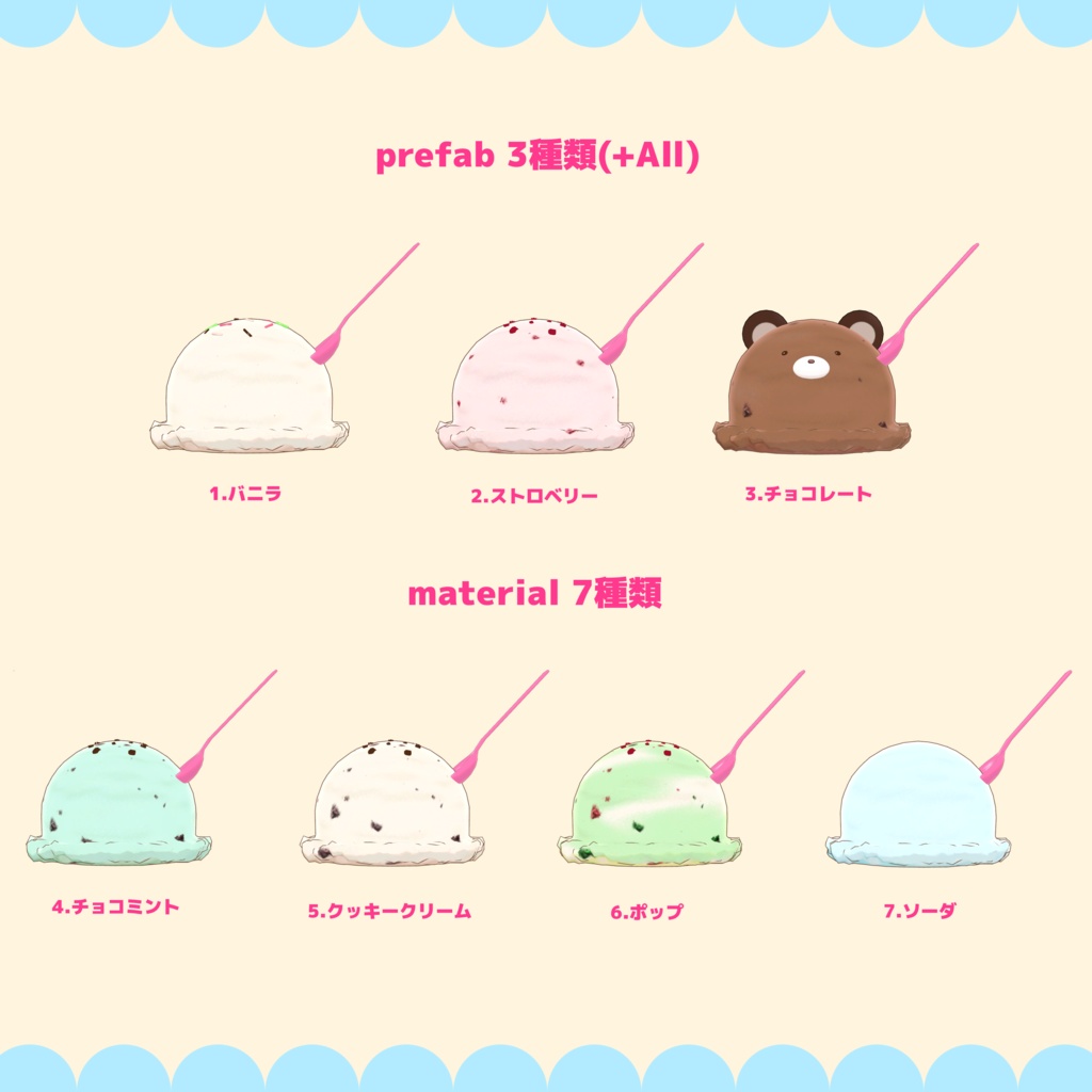 【頭に乗せれる!】🩵 IceCream♡Assort 🩵(VRChat想定アクセサリー)
