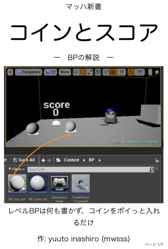 コインとスコア ue4 BP解説