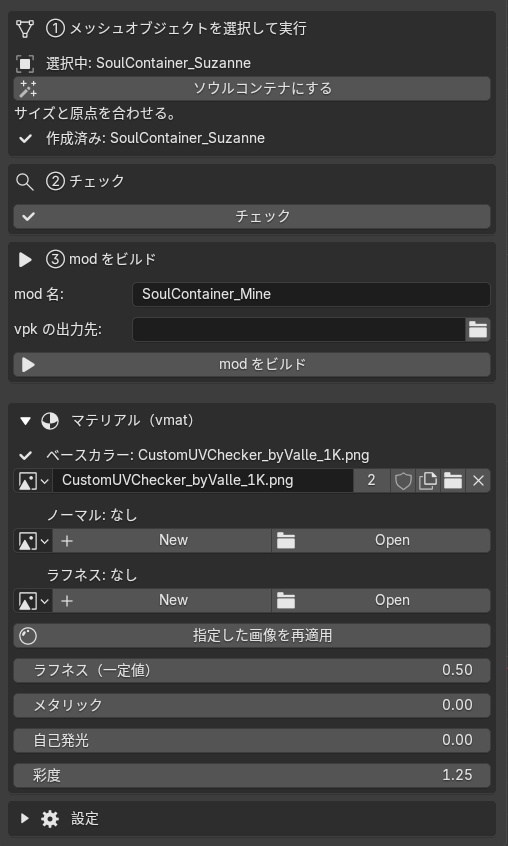 Deadlock SoulContainer作成 Blender Addon