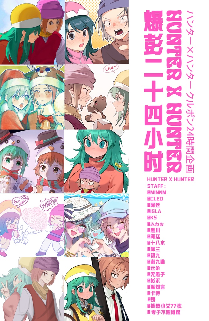 クルポン24時間企画Vol.1