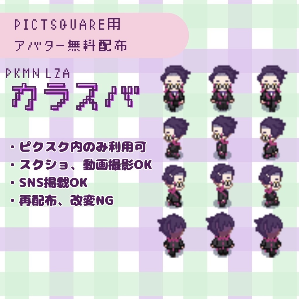 【pictSQUARE用 アバター】pkmnLZA カラスバ