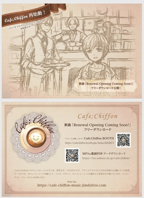 Renewal Opening Coming Soon!(フリーダウンロード)