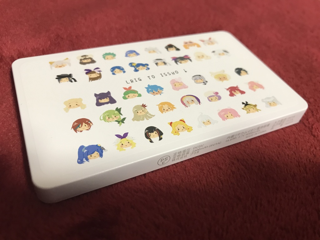 ゆるリグ モバイルバッテリー