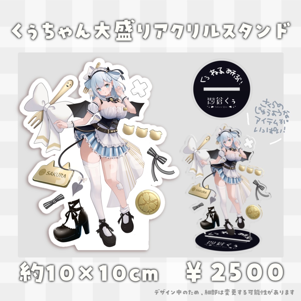 【期間限定】沙倉くぅ誕生日記念グッズ2023【~7/31まで】