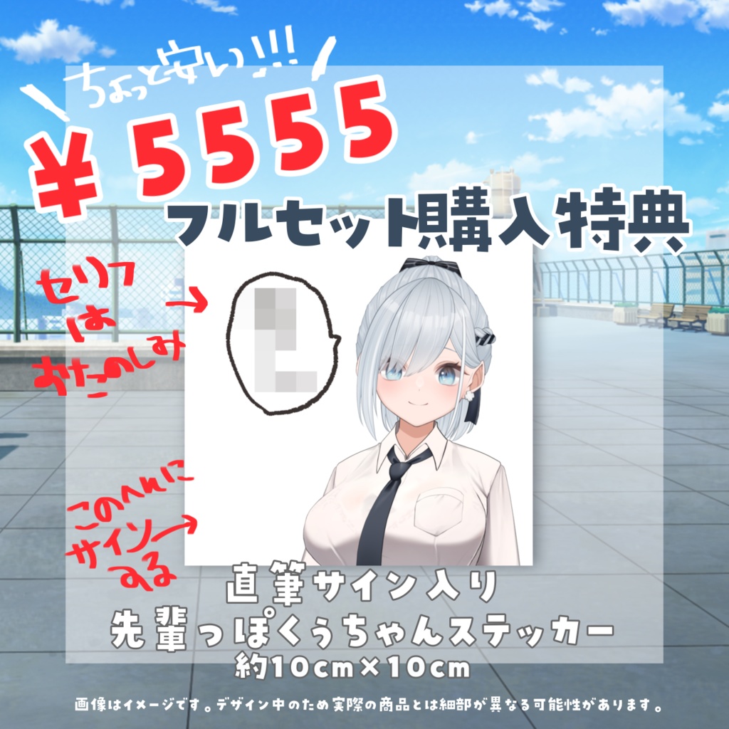 【期間限定】沙倉くぅ新衣装記念グッズ2023【2023/11/11まで】