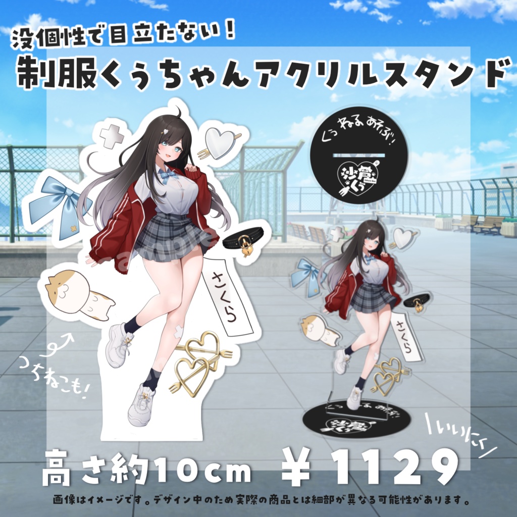 【期間限定】沙倉くぅ新衣装記念グッズ2023【2023/11/11まで】