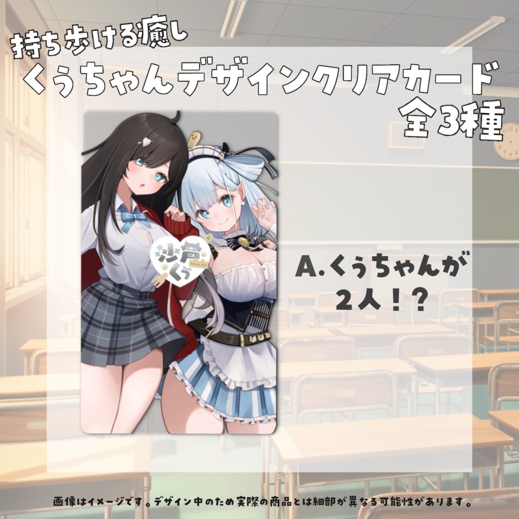 【期間限定】沙倉くぅ新衣装記念グッズ2023【2023/11/11まで】