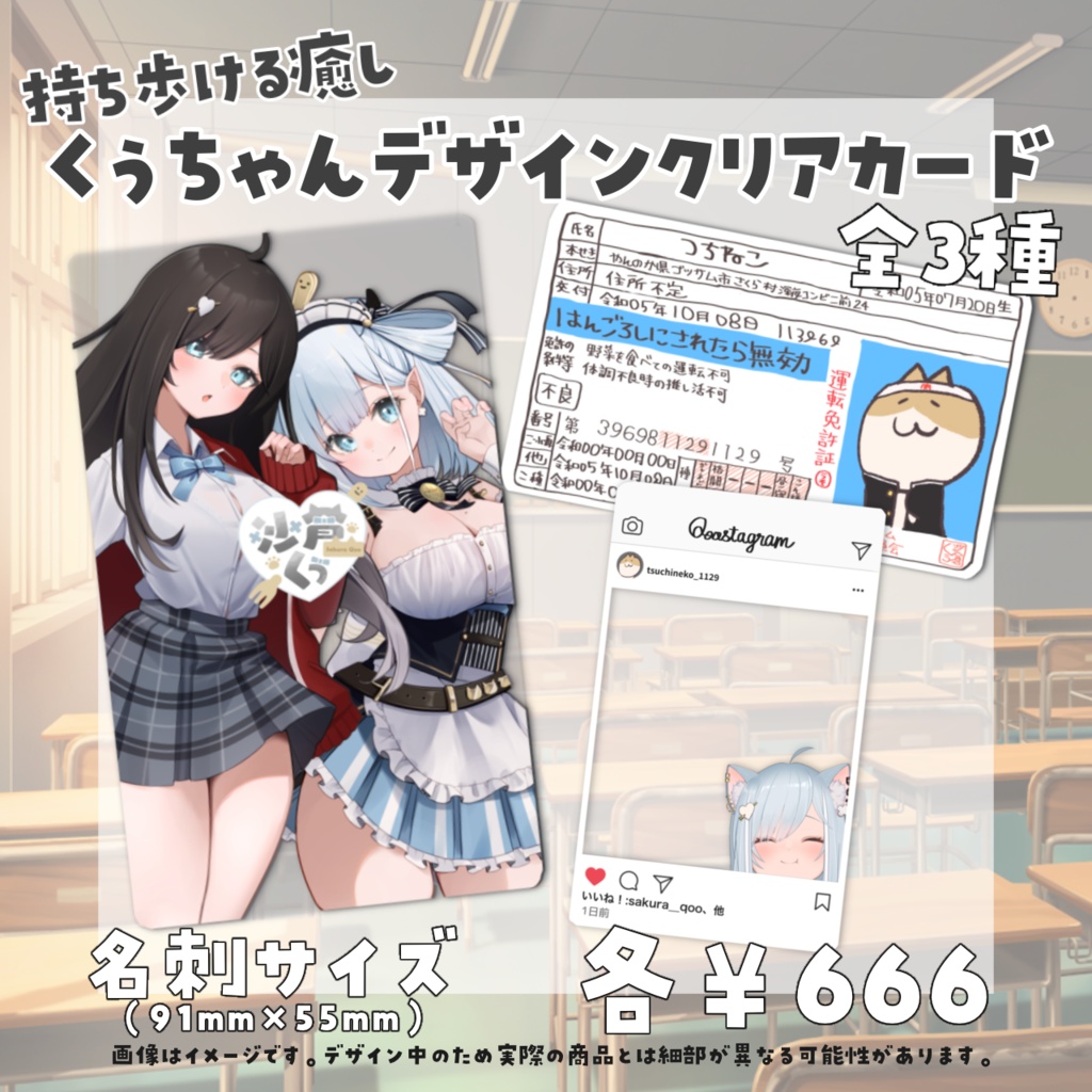 【期間限定】沙倉くぅ新衣装記念グッズ2023【2023/11/11まで】