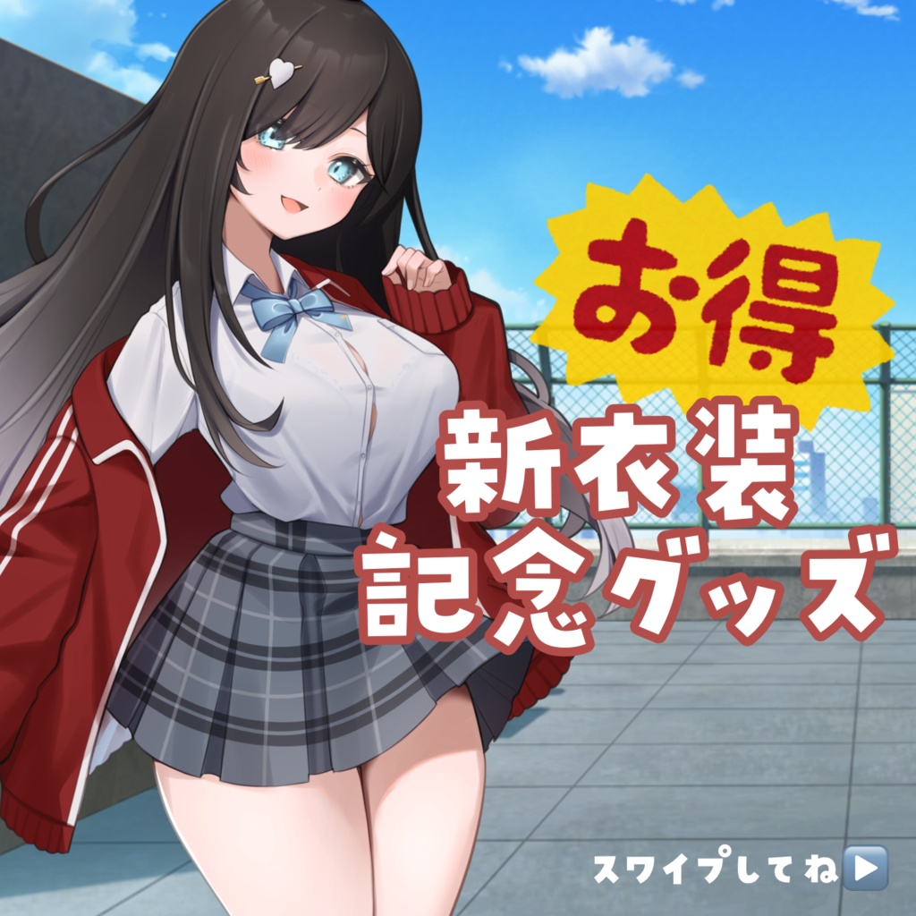 【期間限定】沙倉くぅ新衣装記念グッズ2023【2023/11/11まで】