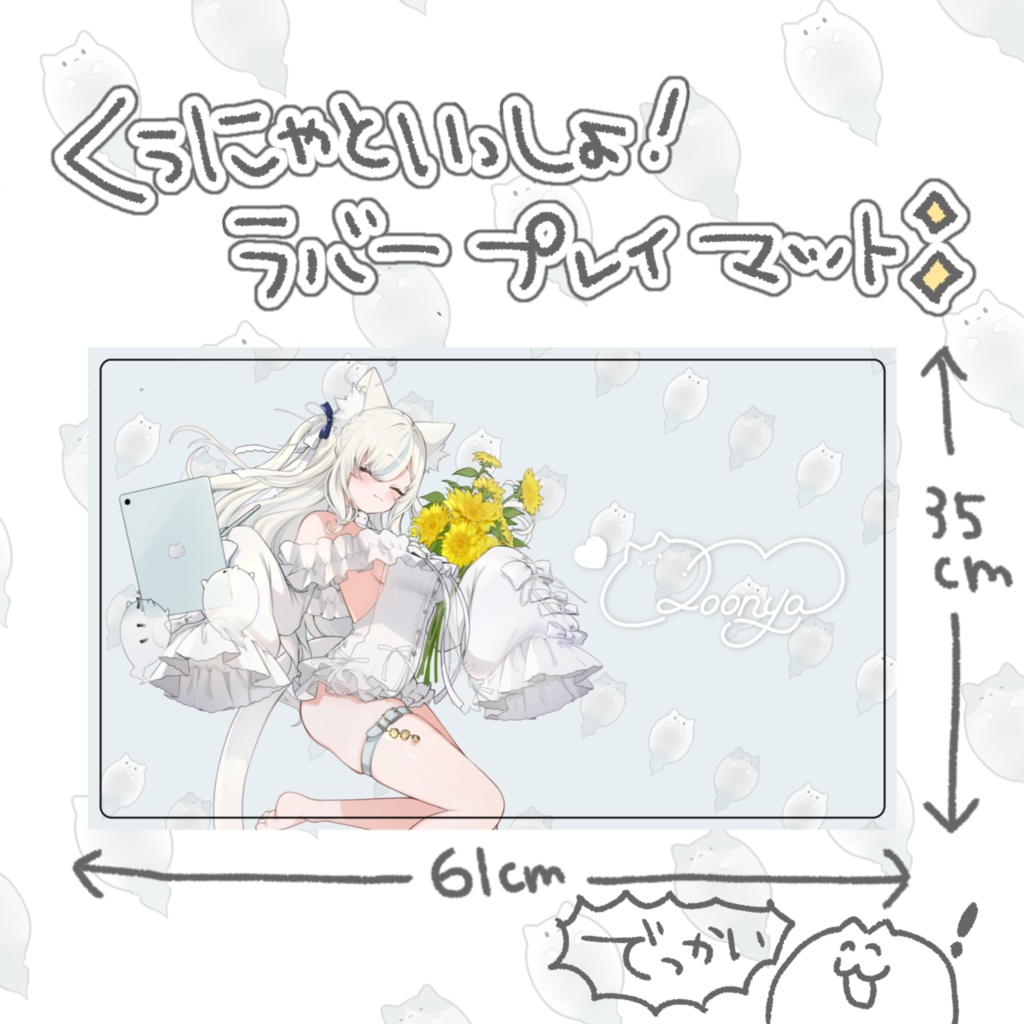 【単品】くぅにゃデビュー記念グッズ