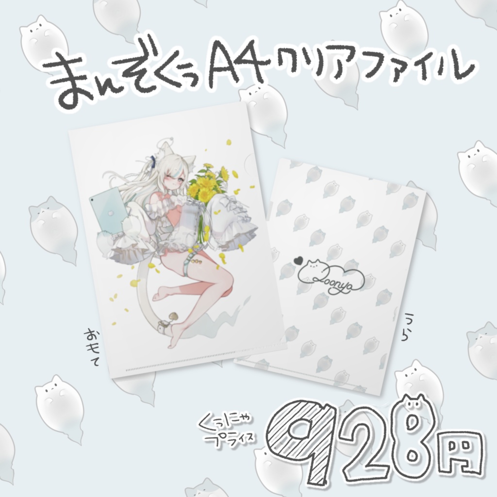 【単品】くぅにゃデビュー記念グッズ