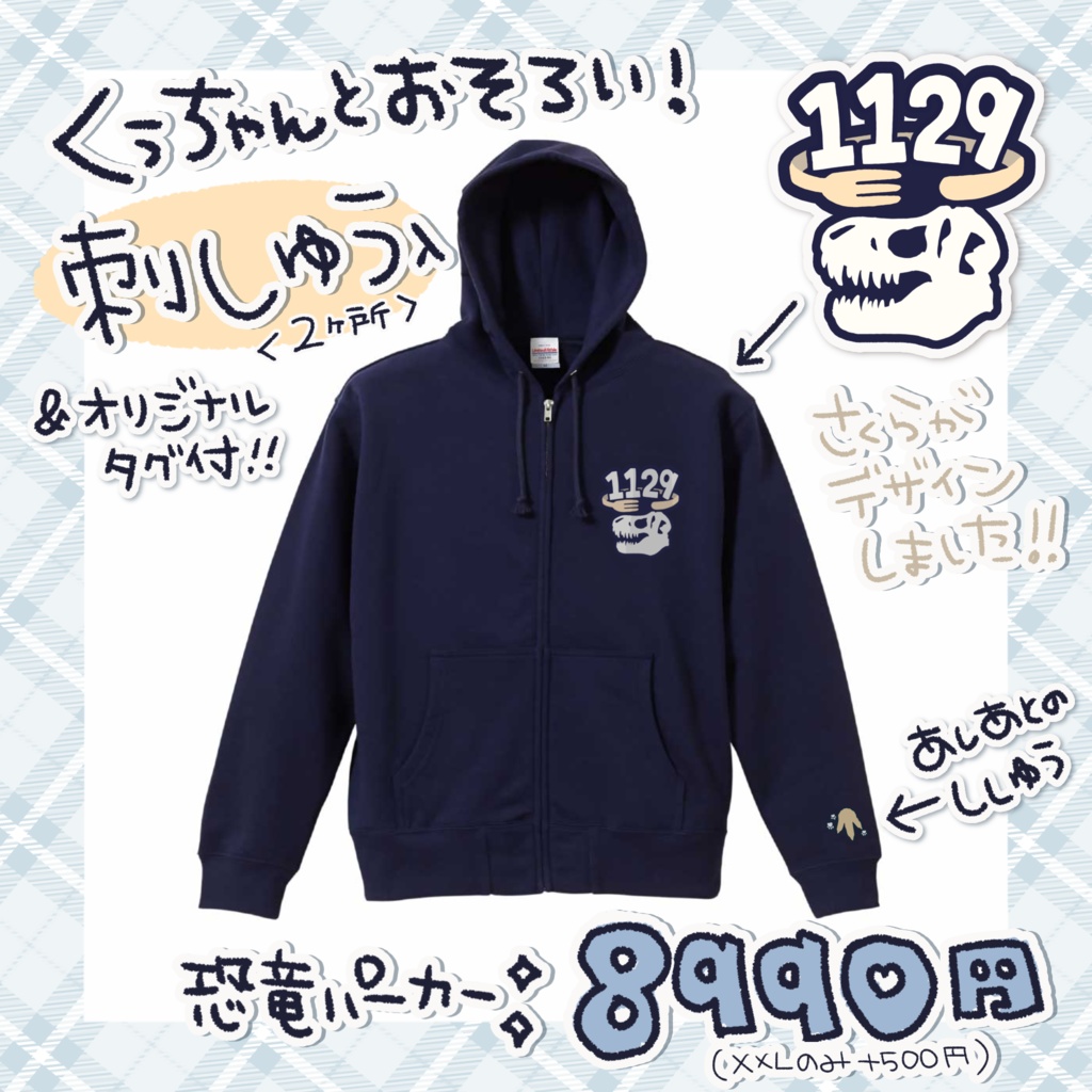 恐竜フードくぅちゃん記念グッズ