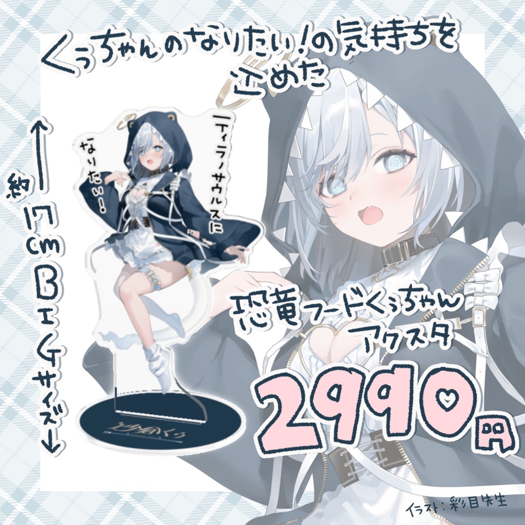 恐竜フードくぅちゃん記念グッズ