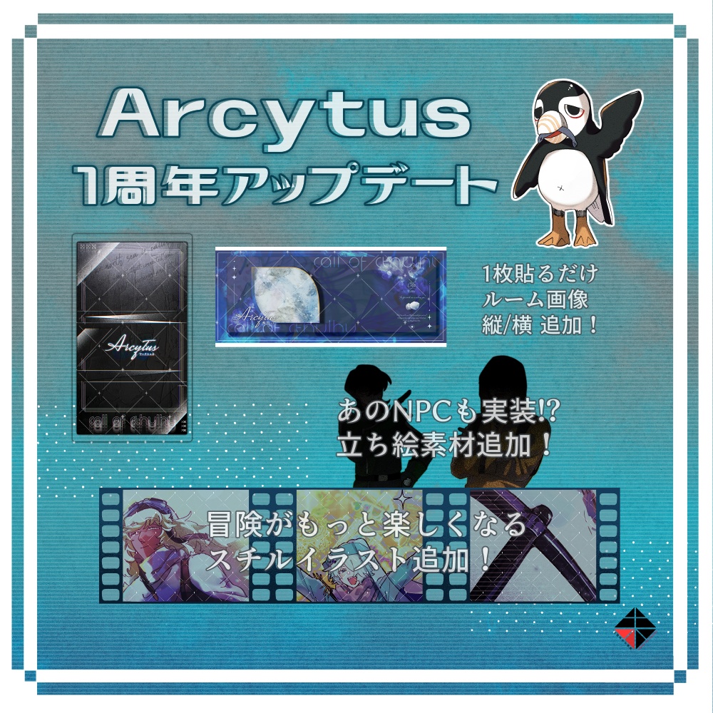 【CoCシナリオ】「Arcytus - アークトゥス」SPLL:E119531