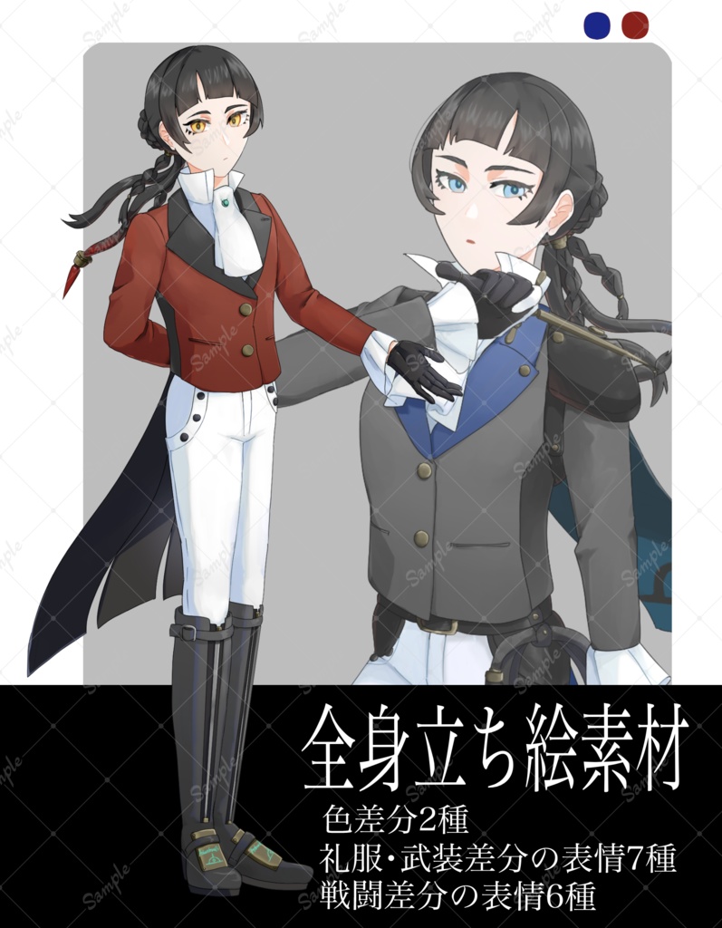 【無料版あり】礼服風ジャボタイの女性【立ち絵素材】