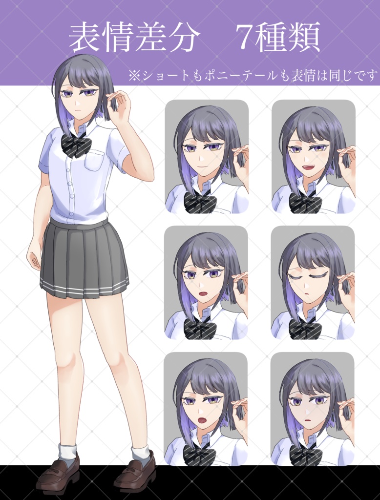 【立ち絵素材】紫っぽい制服の女子