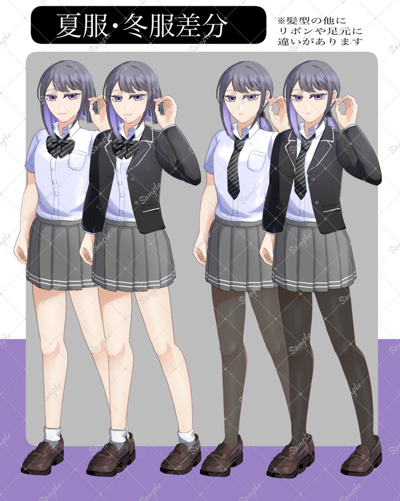 【立ち絵素材】紫っぽい制服の女子