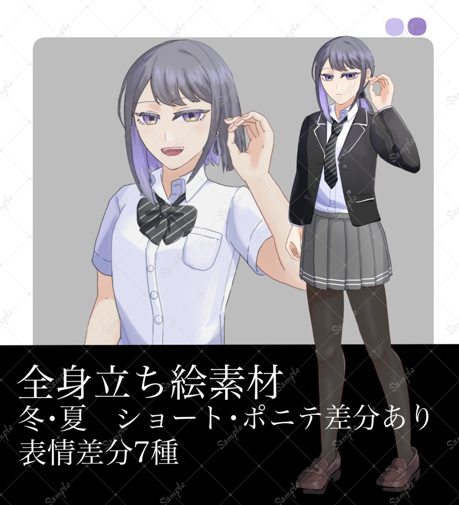 【立ち絵素材】紫っぽい制服の女子