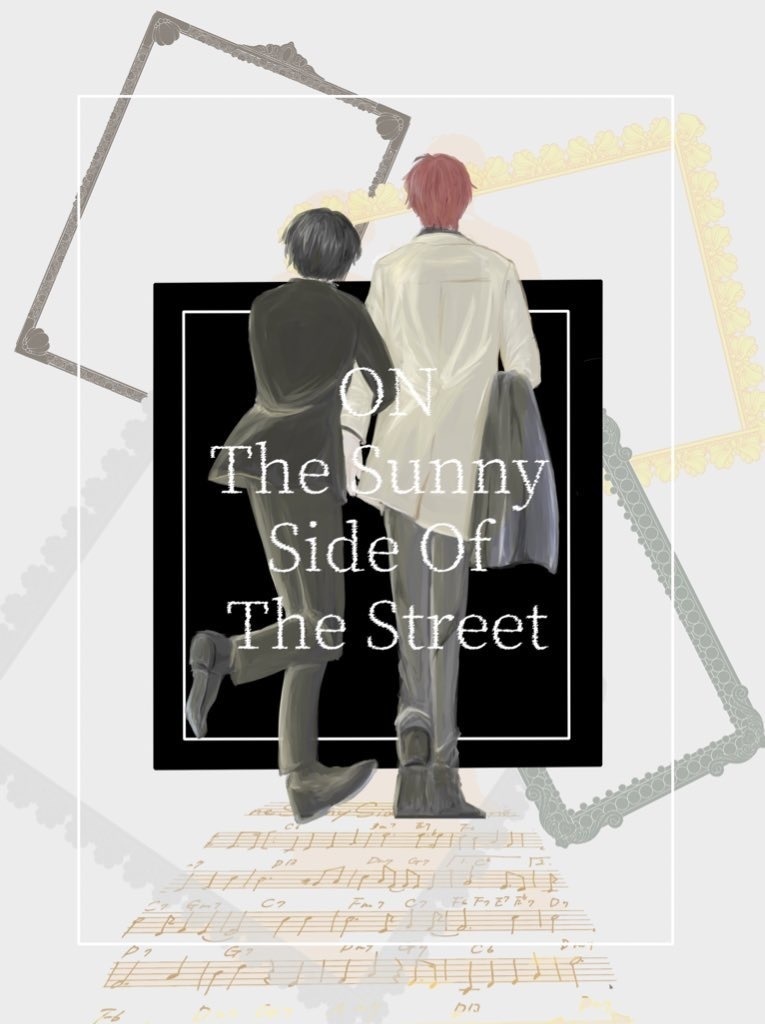 On the sunny side of the street(明るい表通りで)