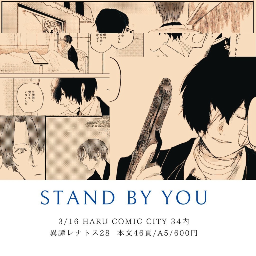 STAND BY YOU