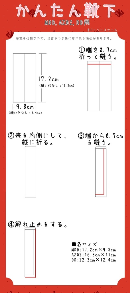 無料の型紙 ドール服の型紙作製所 ドーリースケール Booth