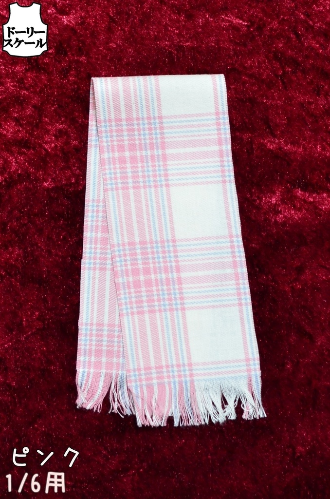 【完成品】ストールマフラー