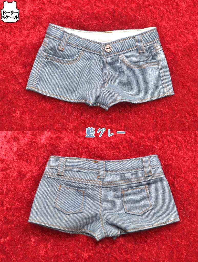 【完成品】ホットパンツ