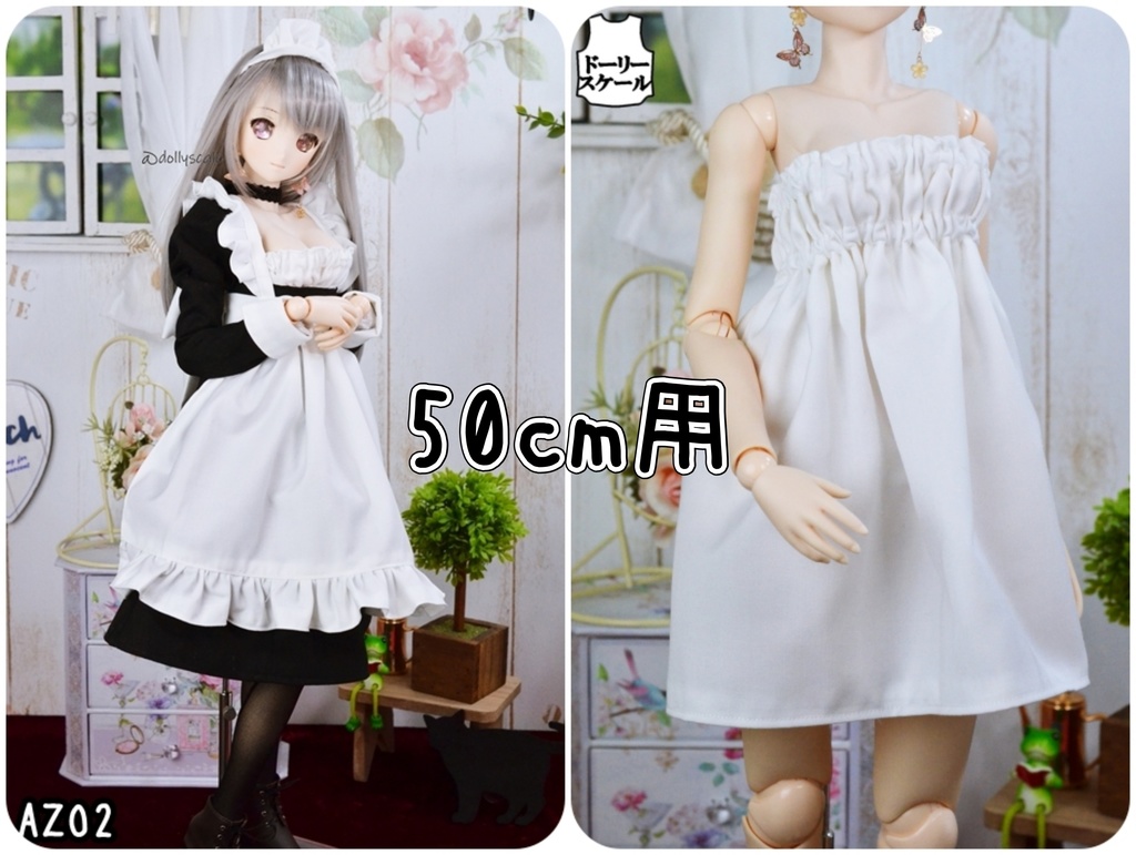 メイド服セットの型紙