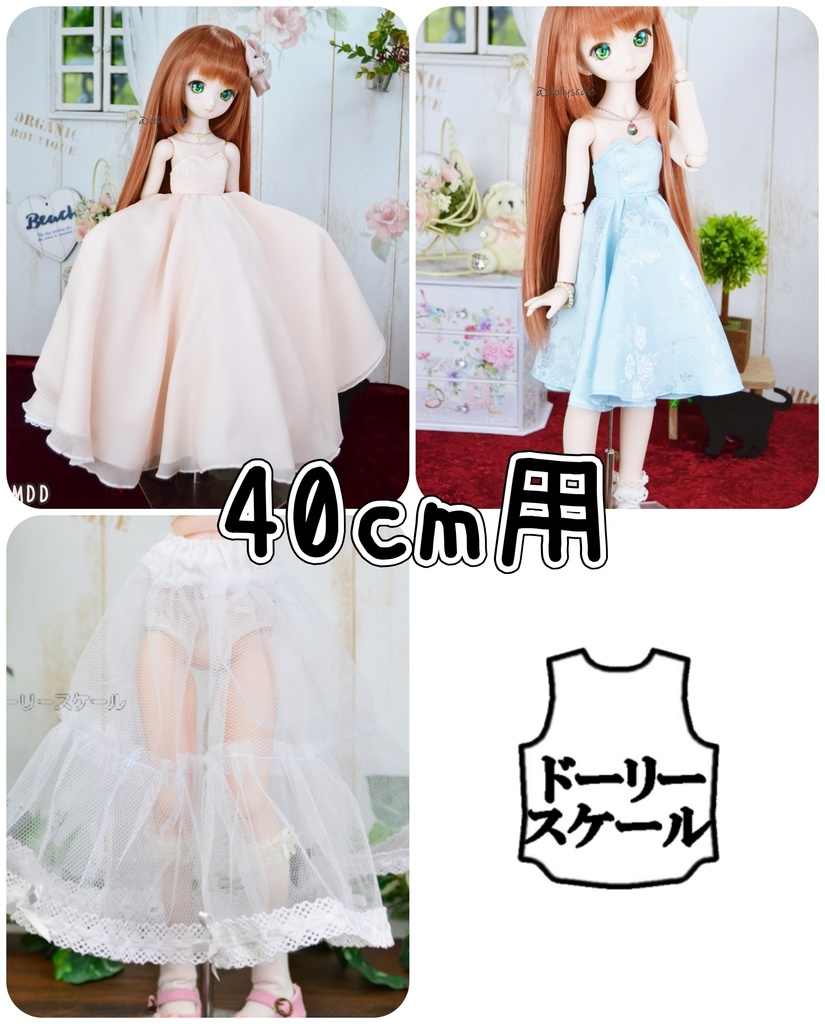 プリンセスラインドレスセットの型紙