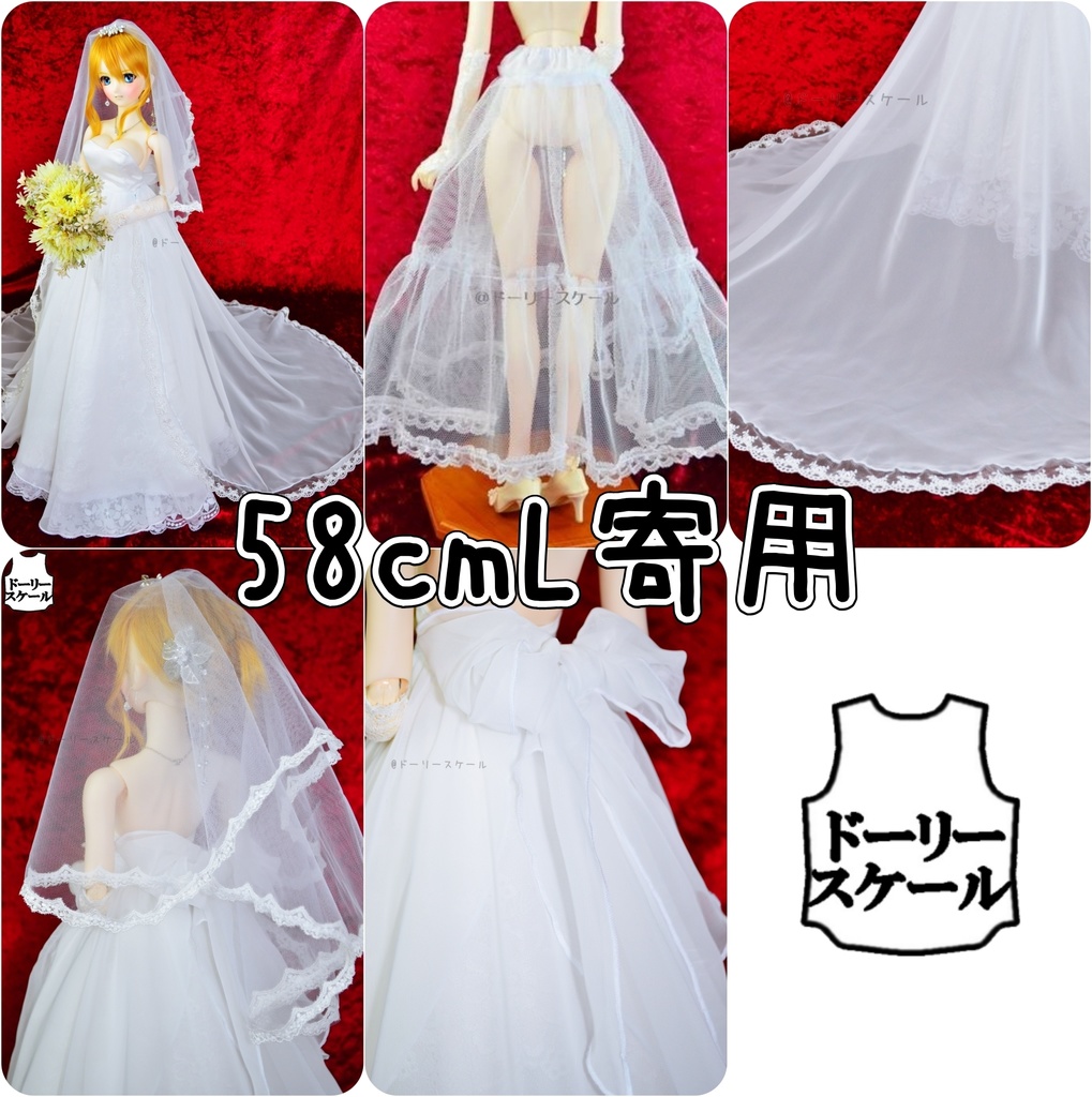 ウェディングドレスセットの型紙