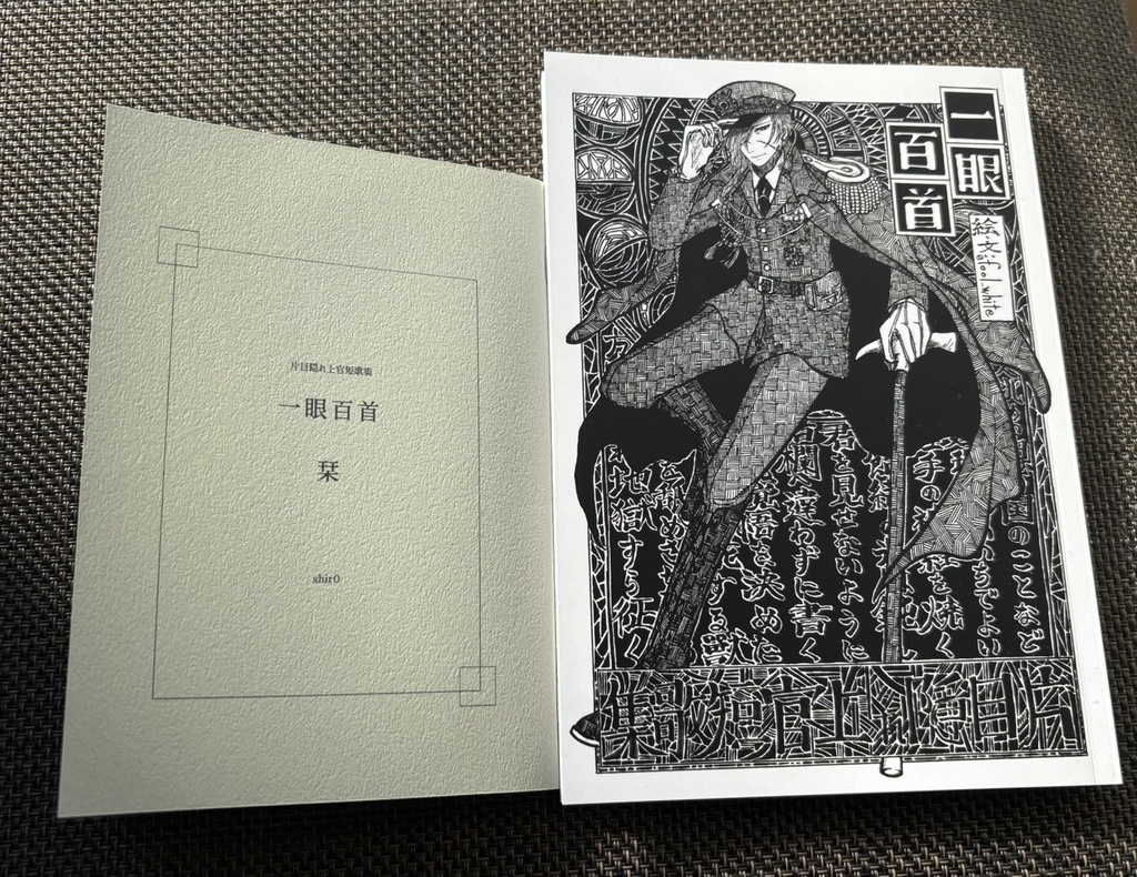 短歌集 一眼百首